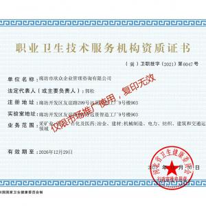 職業(yè)衛(wèi)生技術服務機構資質證書